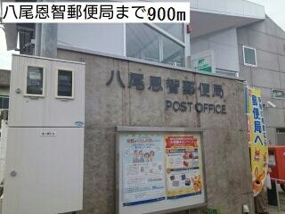 八尾恩智郵便局