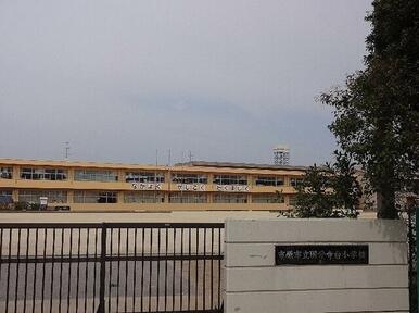 市原市立国分寺台小学校