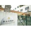 幼稚園、保育園