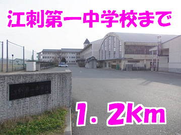 江刺第一中学校