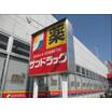 販売店