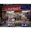販売店