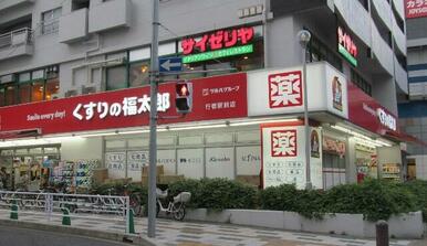 くすりの福太郎行徳駅前店