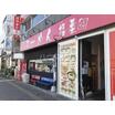 飲食店