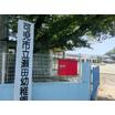幼稚園、保育園