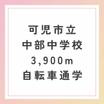 中学校