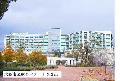 大阪南医療センター