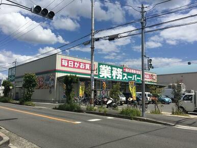 業務スーパー東大阪店