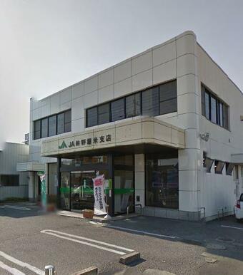 ＪＡ佐野堀米支店