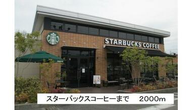 スターバックスコーヒー