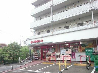 まいばすけっと 鷺沼3丁目店