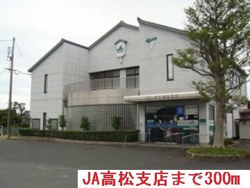 ＪＡ高松支店