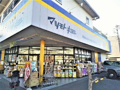 マツモトキヨシ 川口戸塚３丁目店