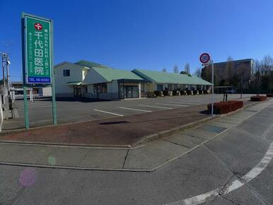 千代田医院