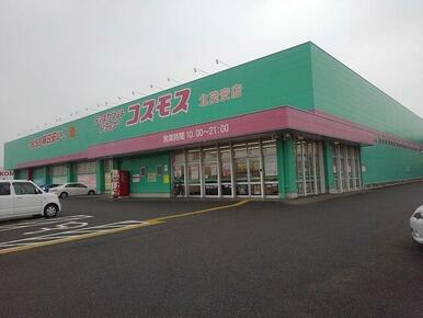 ドラッグストアコスモス北茂安店