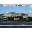 ショッピング施設