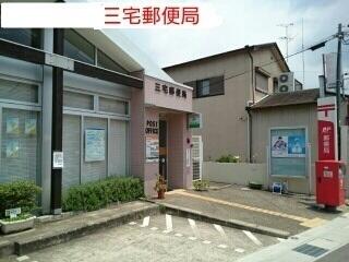 三宅町郵便局