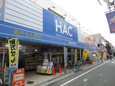 ハックドラッグ祖師谷店