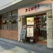 飲食店