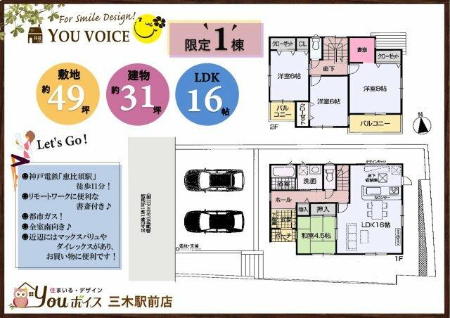 三木市 宿原 恵比須駅 2階建 4ldk 三木市の新築売戸建住宅の物件情報 一戸建て 新築 中古 ｙｏｕボイス 皆様の声を大切にする不動産探し 60c45374c3c8d54506f6f208