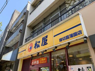 松屋堀切菖蒲園店