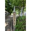 公園