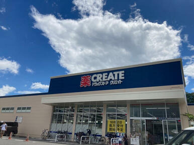 クリエイトSD稲毛長沼店