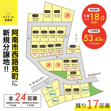 分譲地　区画図