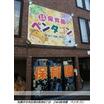 幼稚園、保育園