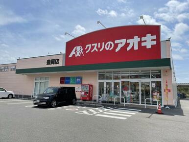 クスリのアオキ豊岡店