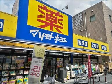 ドラッグストア マツモトキヨシ 越谷店