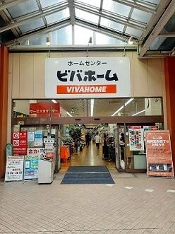 ビバホームビーンズ赤羽店