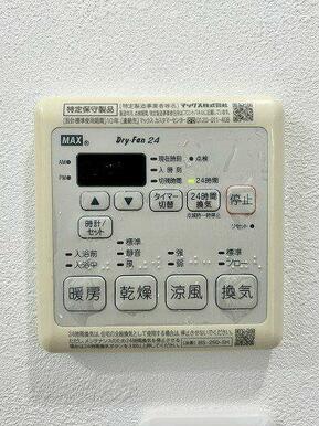 「浴室乾燥機」雨の多い時期や寒い時期のお洗濯も安心です。