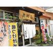 飲食店
