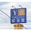 販売店