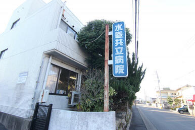 水巻共立病院