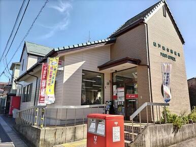 松戸新作郵便局
