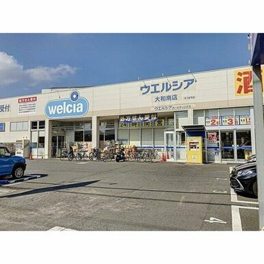 ウエルシア　大和南店