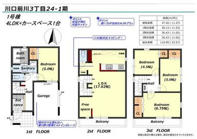 【１号棟】間取図