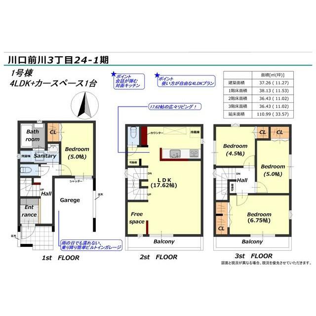 【１号棟】間取図