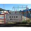 幼稚園、保育園