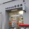 郵便局