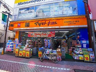 マツモトキヨシ北千住本町センター通り店