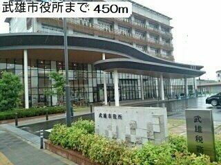 武雄市役所まで450m