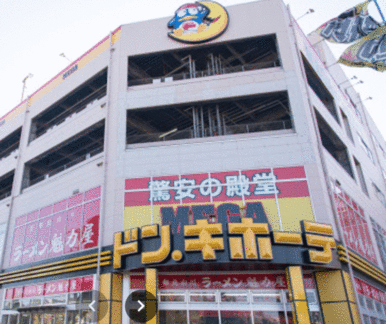 メガ・ドン・キホーテ狩場インター店