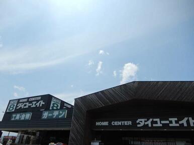 ダイユーエイト　相馬店