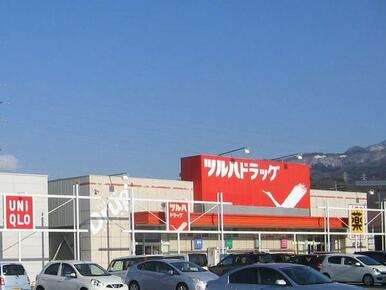 ツルハドラッグ　成沢店