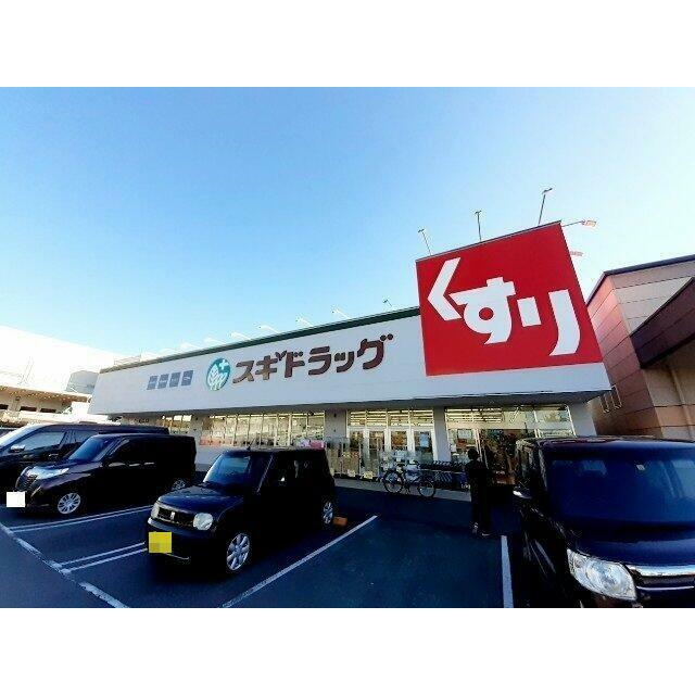 スギドラッグ　富士宮三園平店まで600m