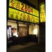 飲食店