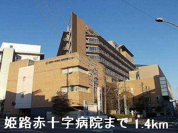 姫路赤十字病院